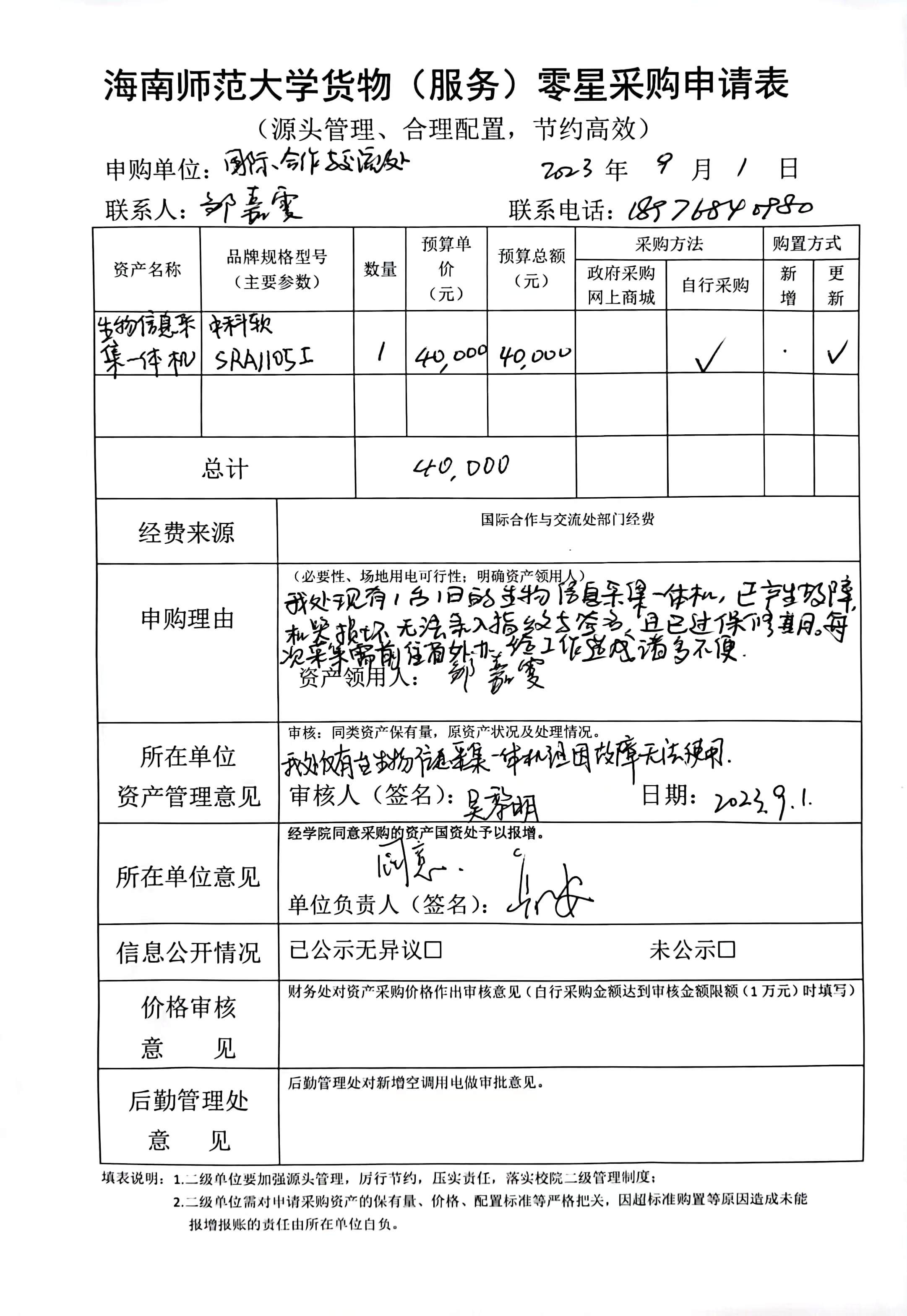 生物采集.jpg