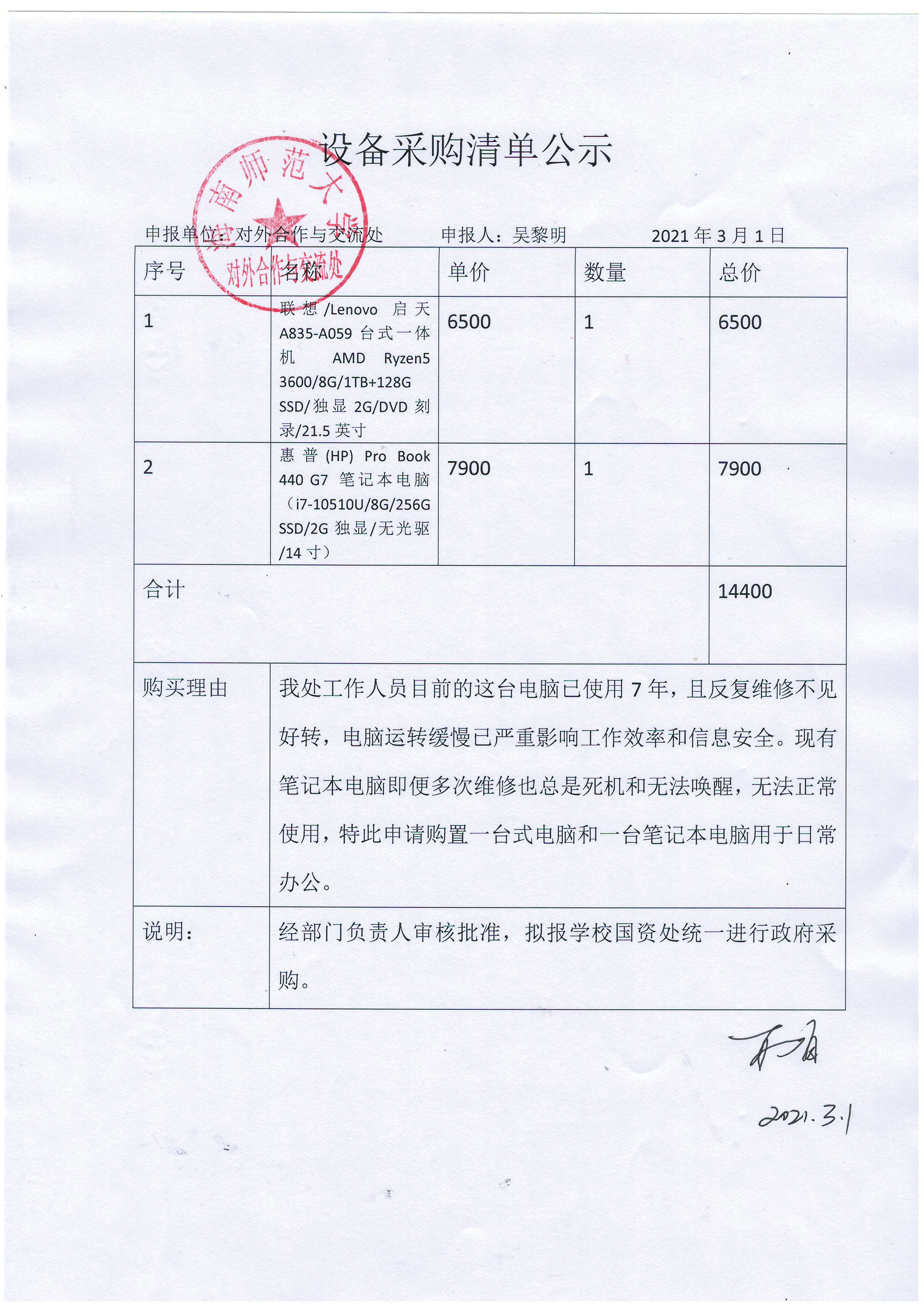 购置公示.jpg